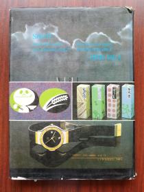 世界產(chǎn)品、商標、包裝、廣告與網(wǎng)站設(shè)計精華上冊